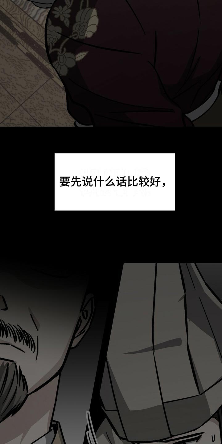【王权】漫画-（第120章：珍惜）章节漫画下拉式图片-22.jpg