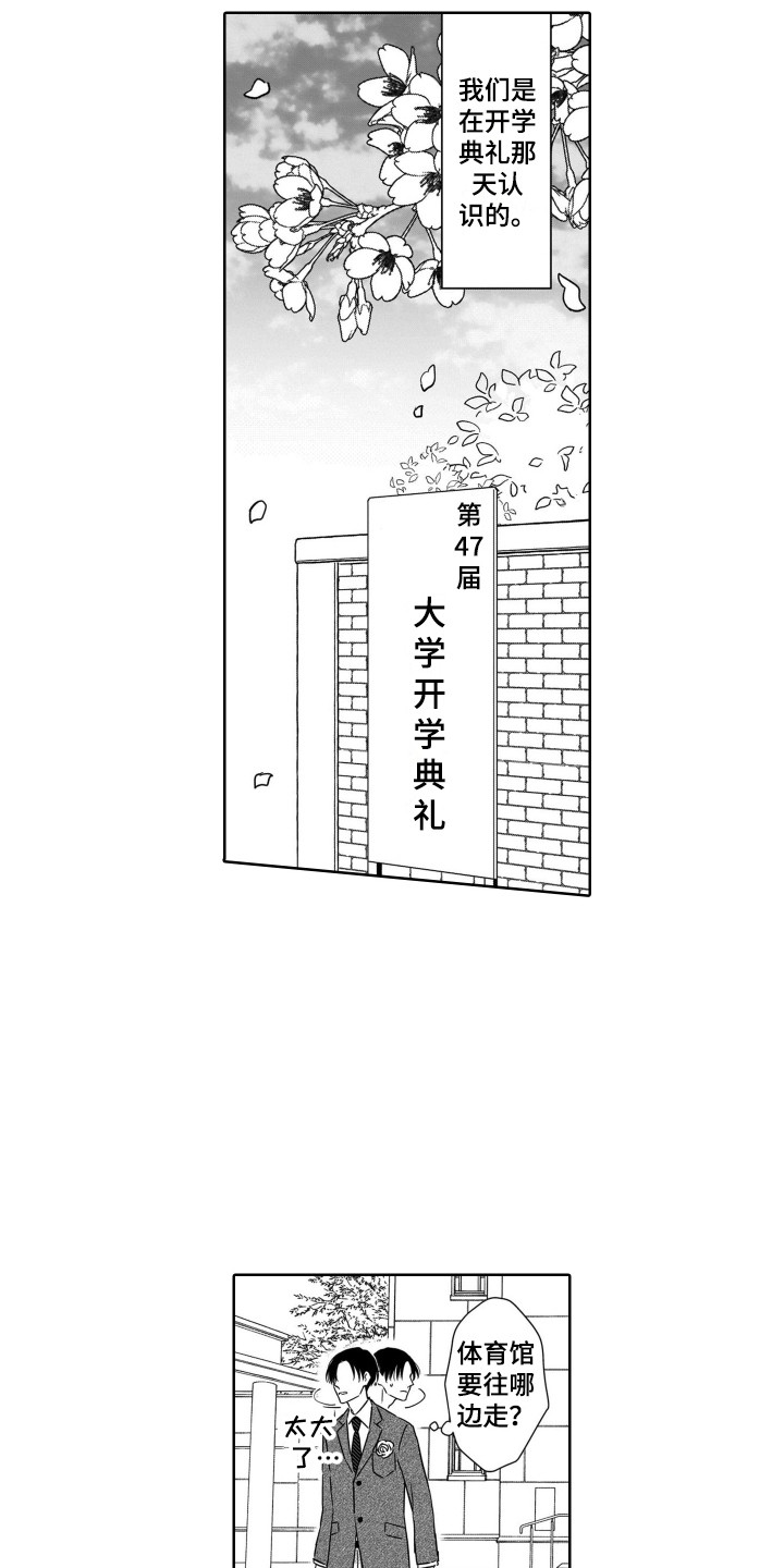 第1章：开学典礼8