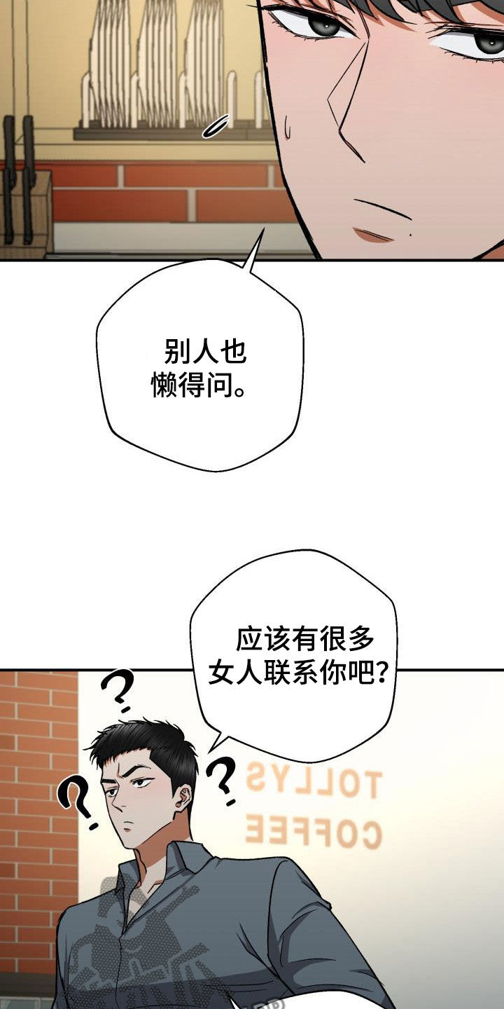 【失落的情感】漫画-（第58章：两周没联系）章节漫画下拉式图片-13.jpg