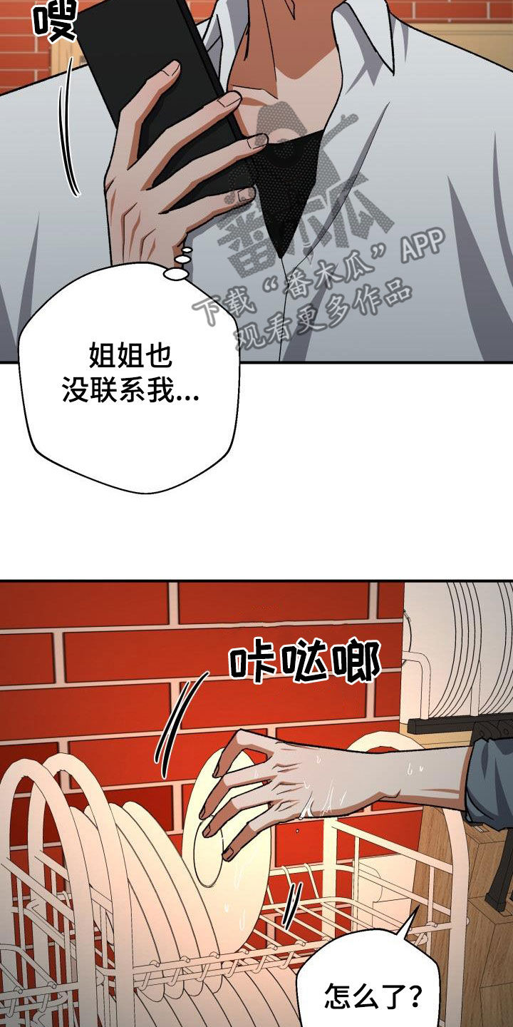 【失落的情感】漫画-（第58章：两周没联系）章节漫画下拉式图片-6.jpg