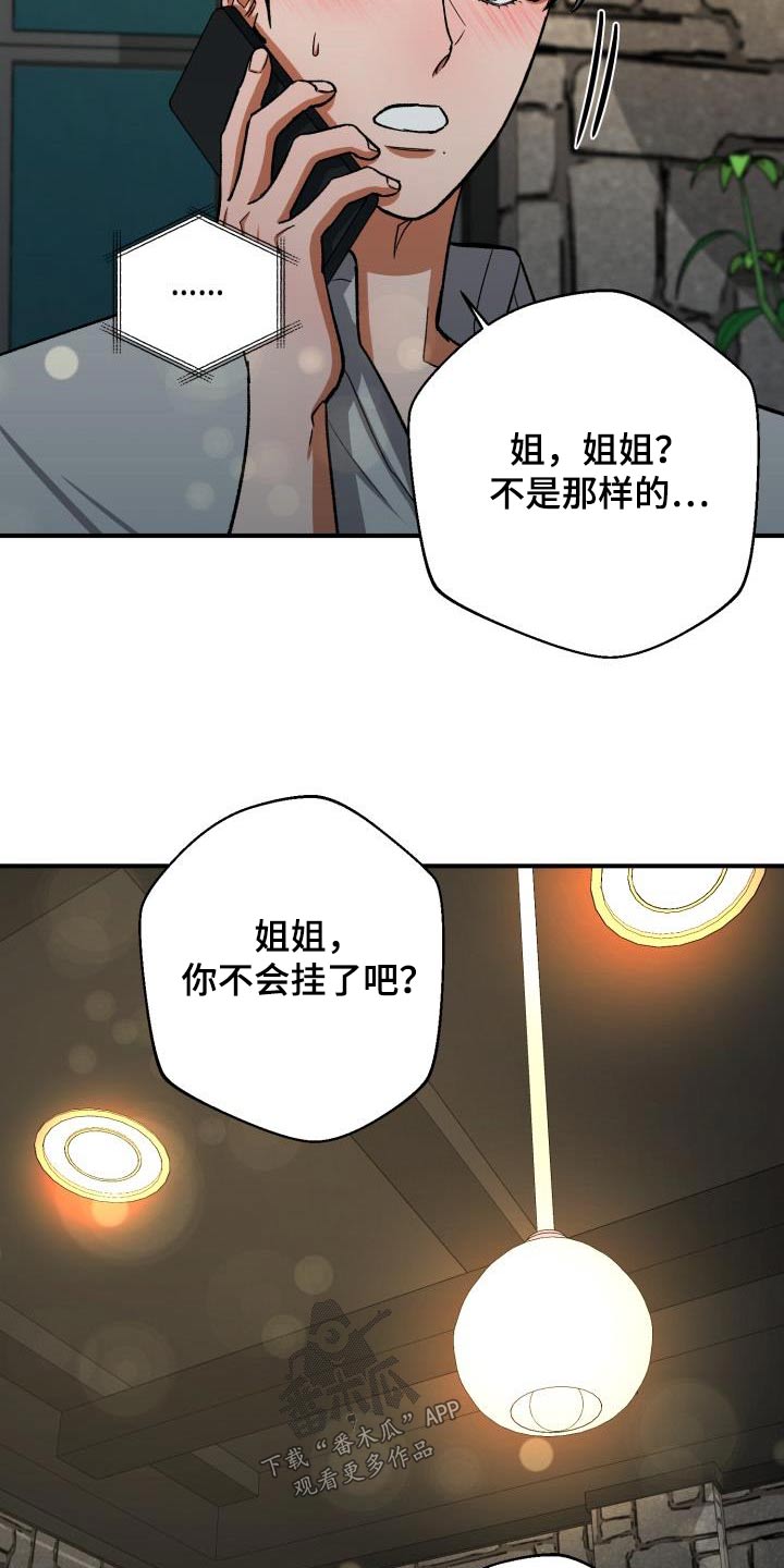 【失落的情感】漫画-（第64章：姐姐）章节漫画下拉式图片-18.jpg