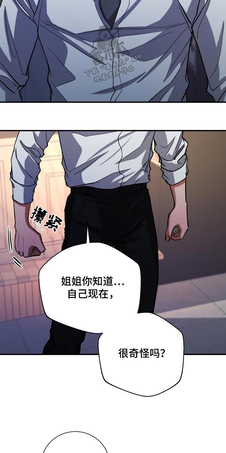 【失落的情感】漫画-（第70章：奇怪）章节漫画下拉式图片-16.jpg