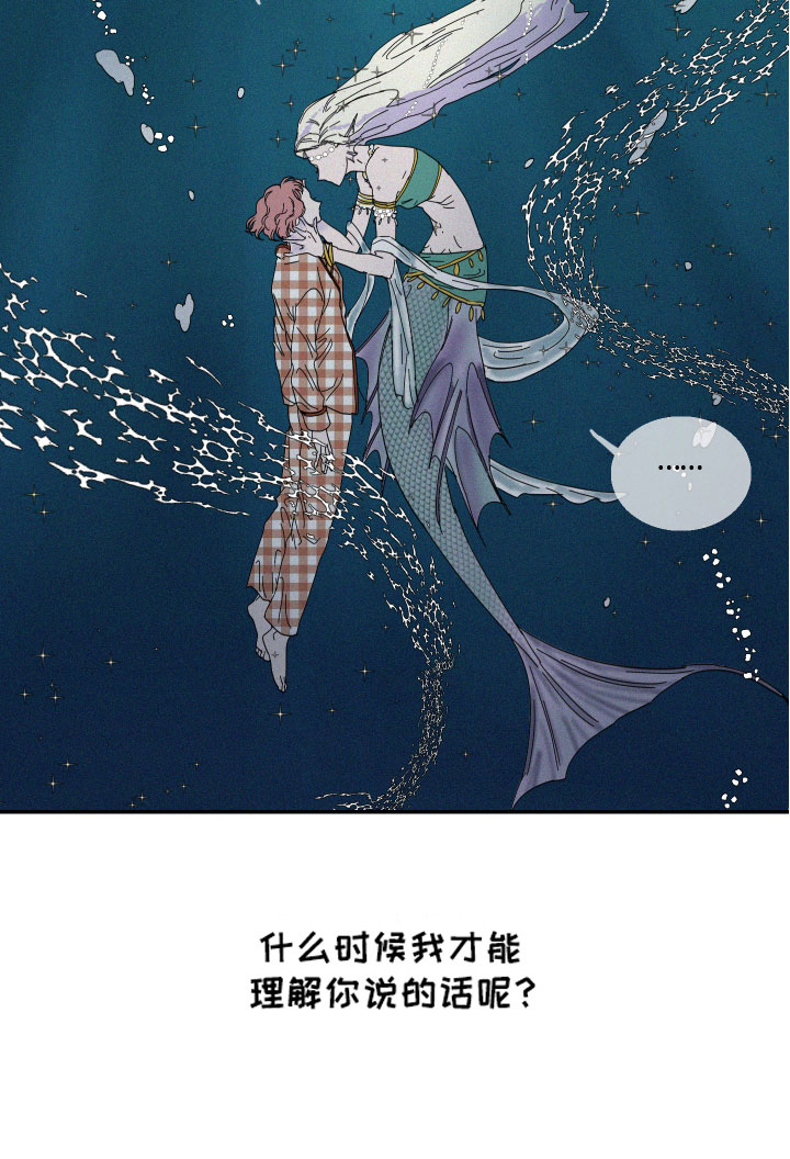 【人鱼海】漫画-（第1章：人鱼姐姐）章节漫画下拉式图片-16.jpg