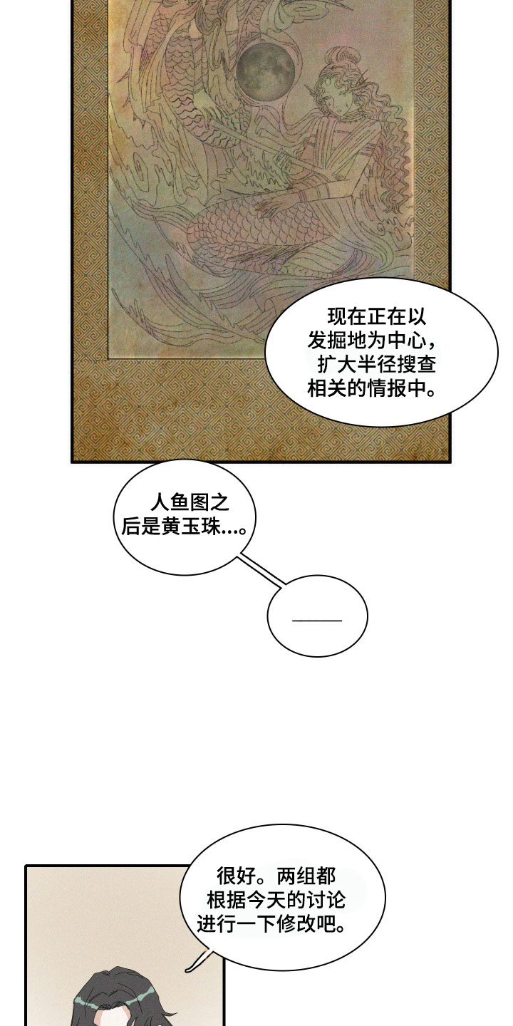 【人鱼海】漫画-（第11章：传言）章节漫画下拉式图片-10.jpg