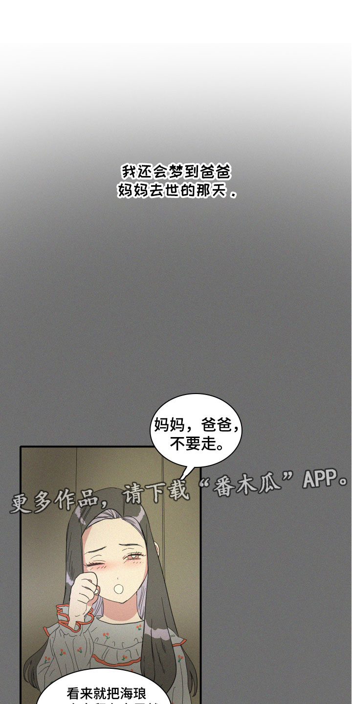 【人鱼海】漫画-（第16章：醉了吗？）章节漫画下拉式图片-1.jpg