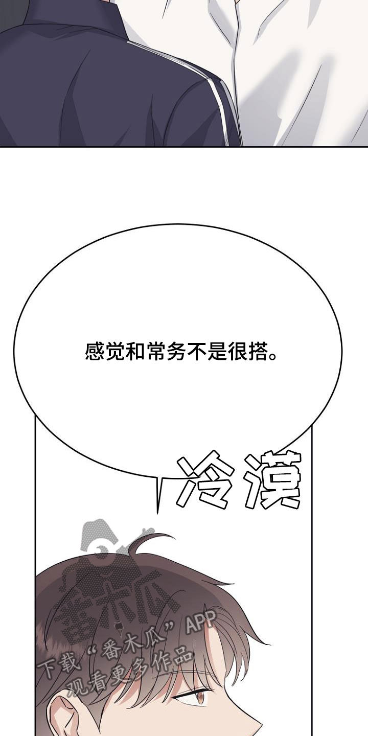 【期待的周日】漫画-（第78章：制造借口）章节漫画下拉式图片-19.jpg