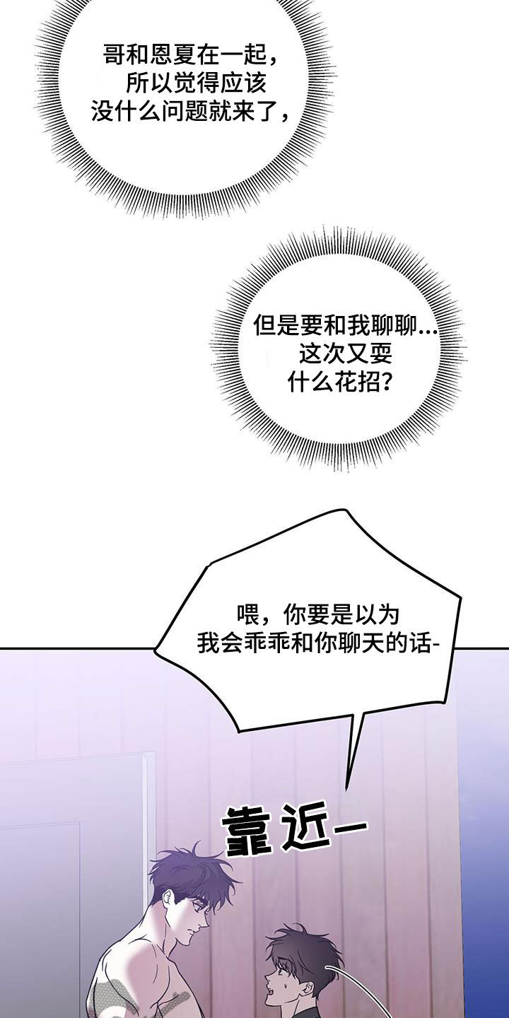 第84章：【第二季】太失礼了23