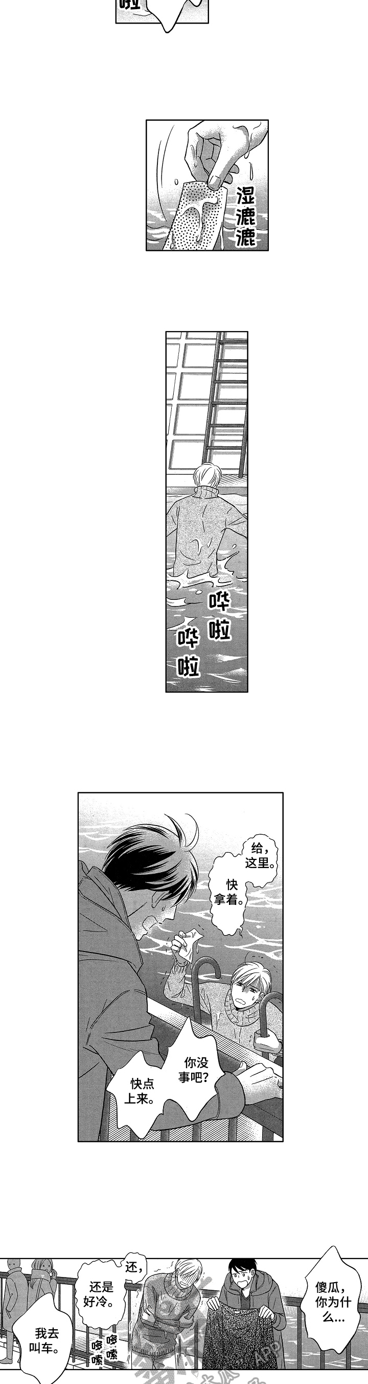 【7亿恋爱】漫画-（第19章：号码不一样）章节漫画下拉式图片-4.jpg