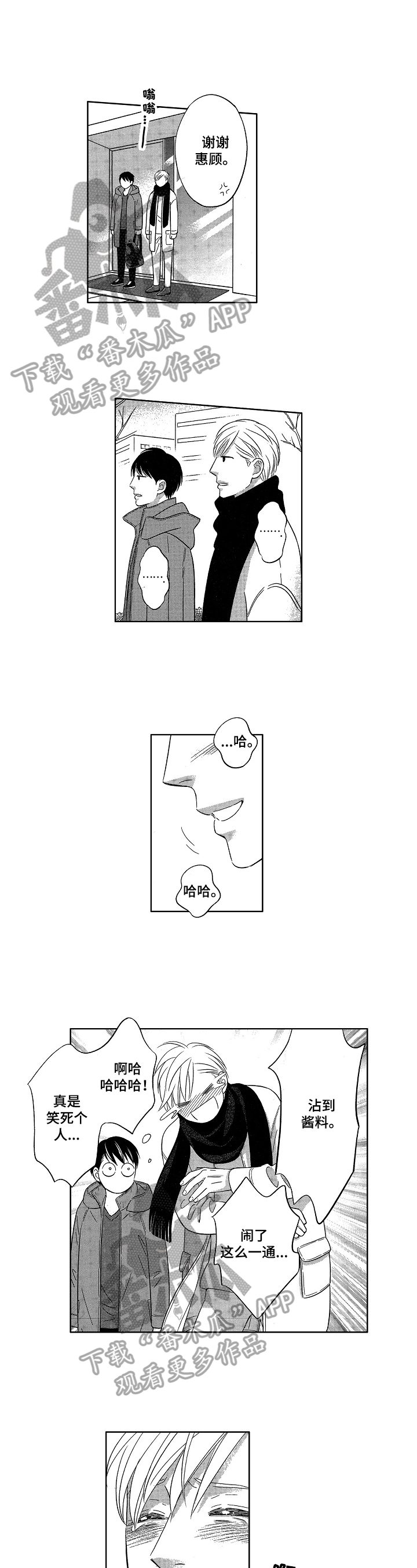 【7亿恋爱】漫画-（第23章：一场空）章节漫画下拉式图片-4.jpg