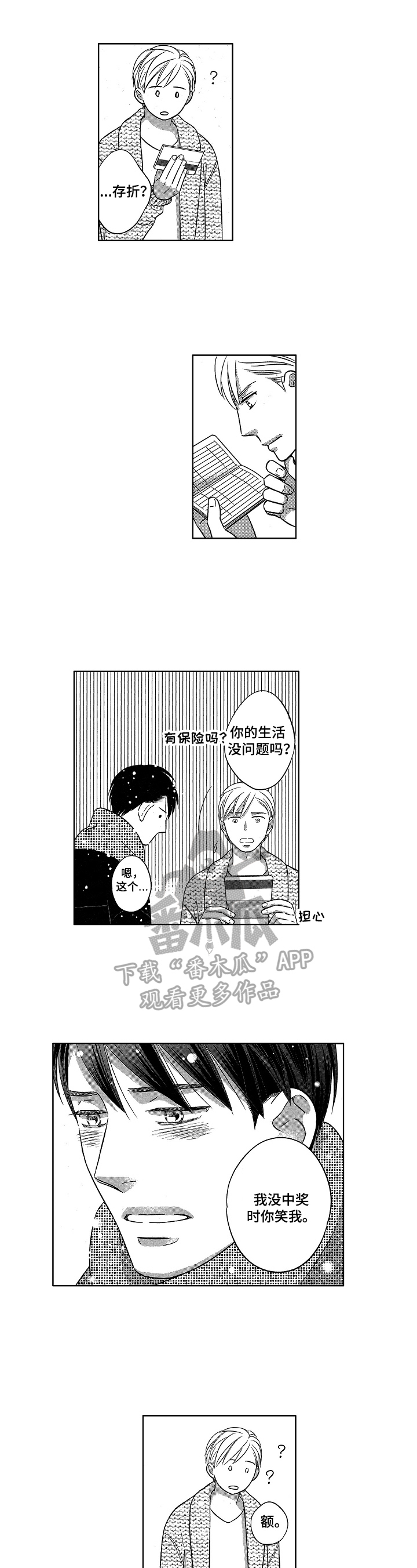 【7亿恋爱】漫画-（第25章：接受）章节漫画下拉式图片-4.jpg