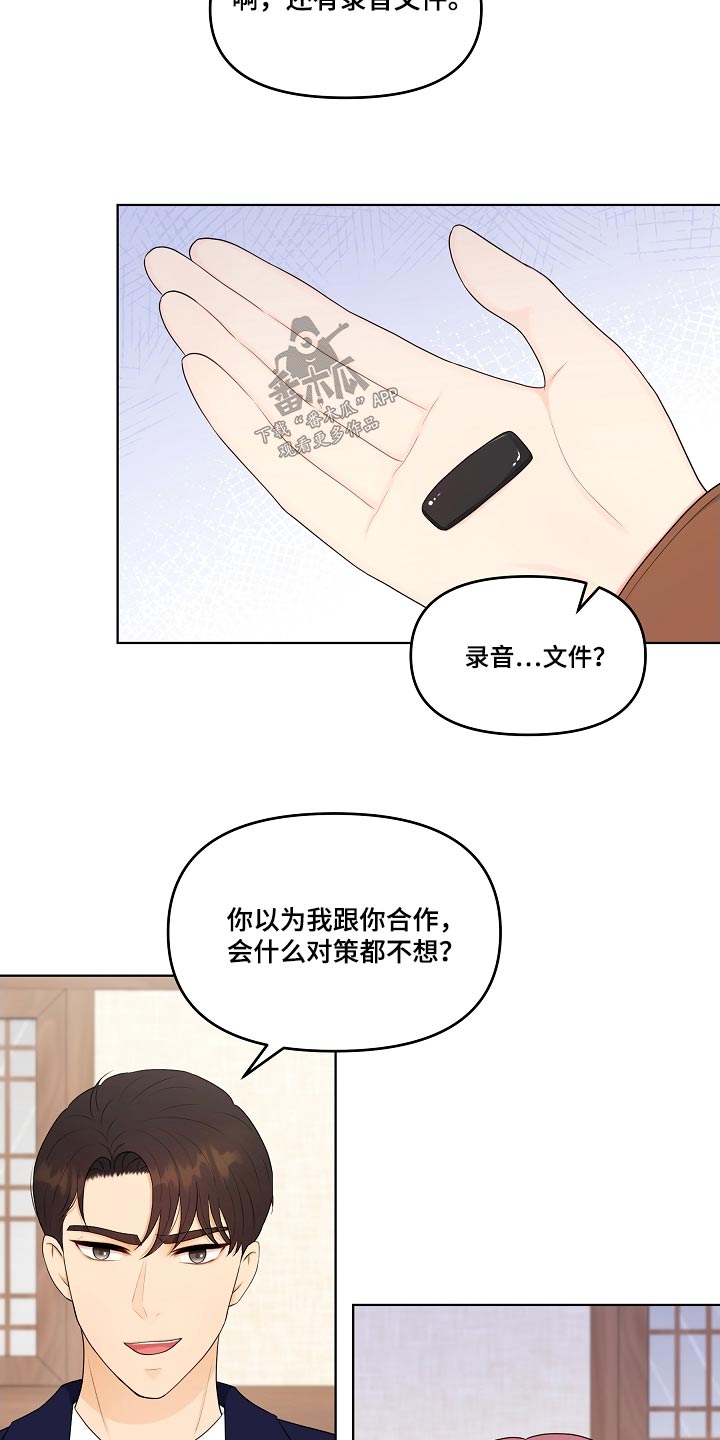 【利益联姻】漫画-（第102章：隐退）章节漫画下拉式图片-7.jpg