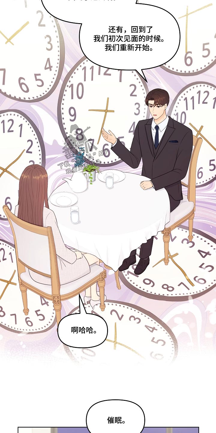 【利益联姻】漫画-（第104章：再次求婚）章节漫画下拉式图片-17.jpg