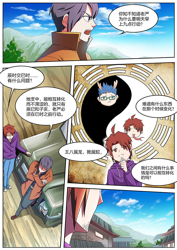 【宜昌鬼事之诡道】漫画-（第203章：）章节漫画下拉式图片-5.jpg