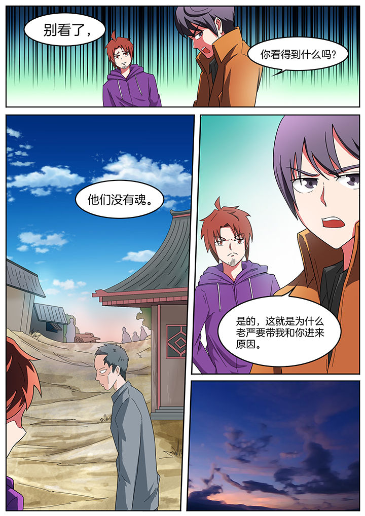 【宜昌鬼事之诡道】漫画-（第203章：）章节漫画下拉式图片-6.jpg