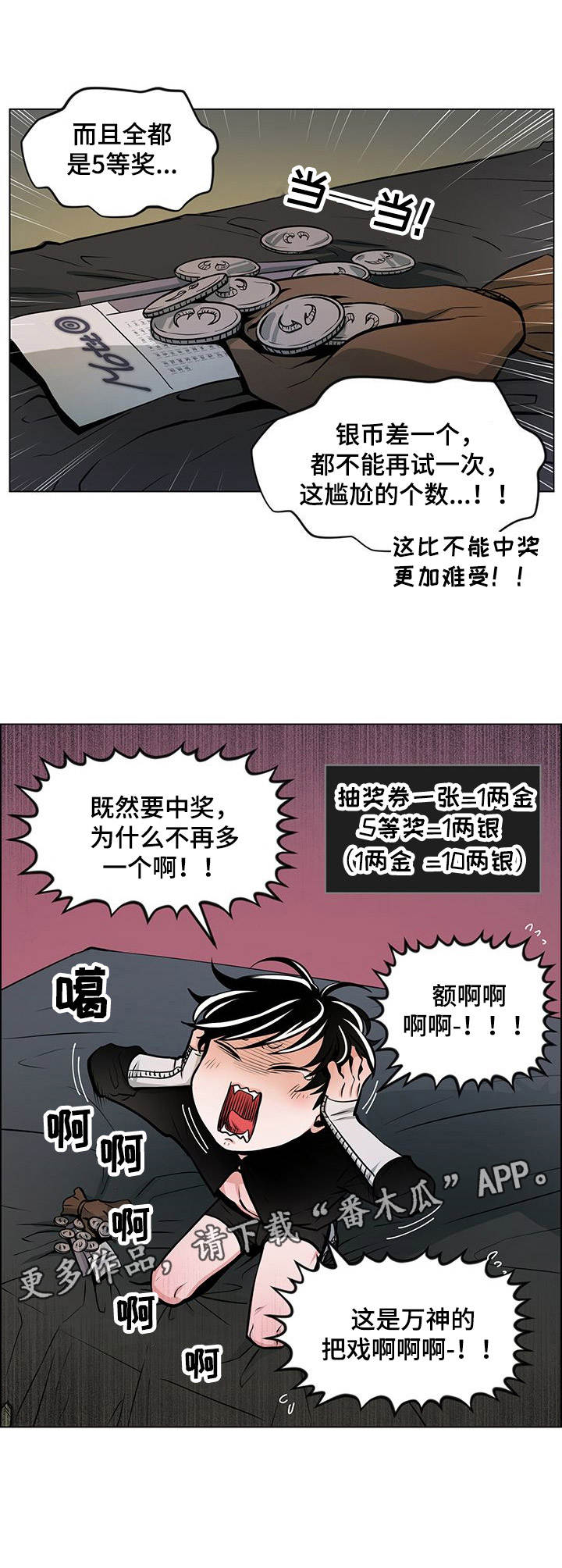 第21章：没中奖2