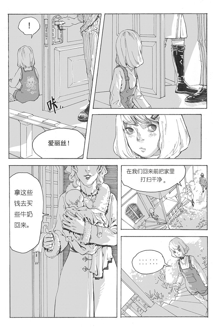 【仙境没有爱丽丝】漫画-（第1章：引诱（1））章节漫画下拉式图片-2.jpg