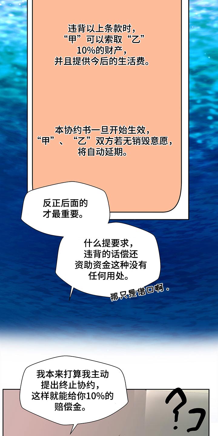 第138章：【番外】合约7