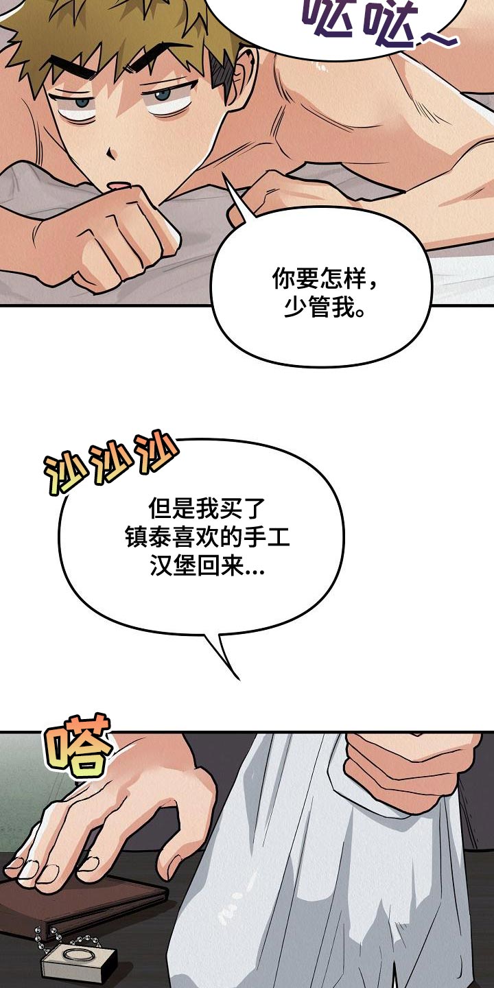 第21章：【第二季】不能随便对待它19