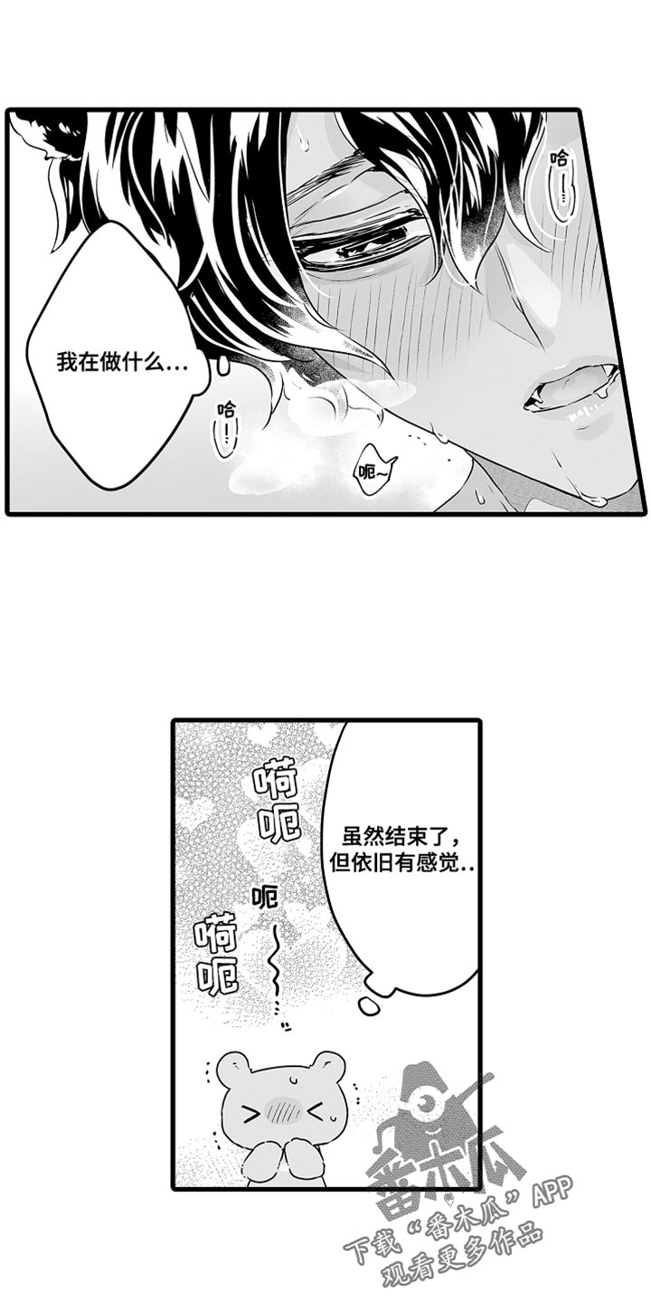 【森林中的熊】漫画-（第64章：疏忽）章节漫画下拉式图片-7.jpg