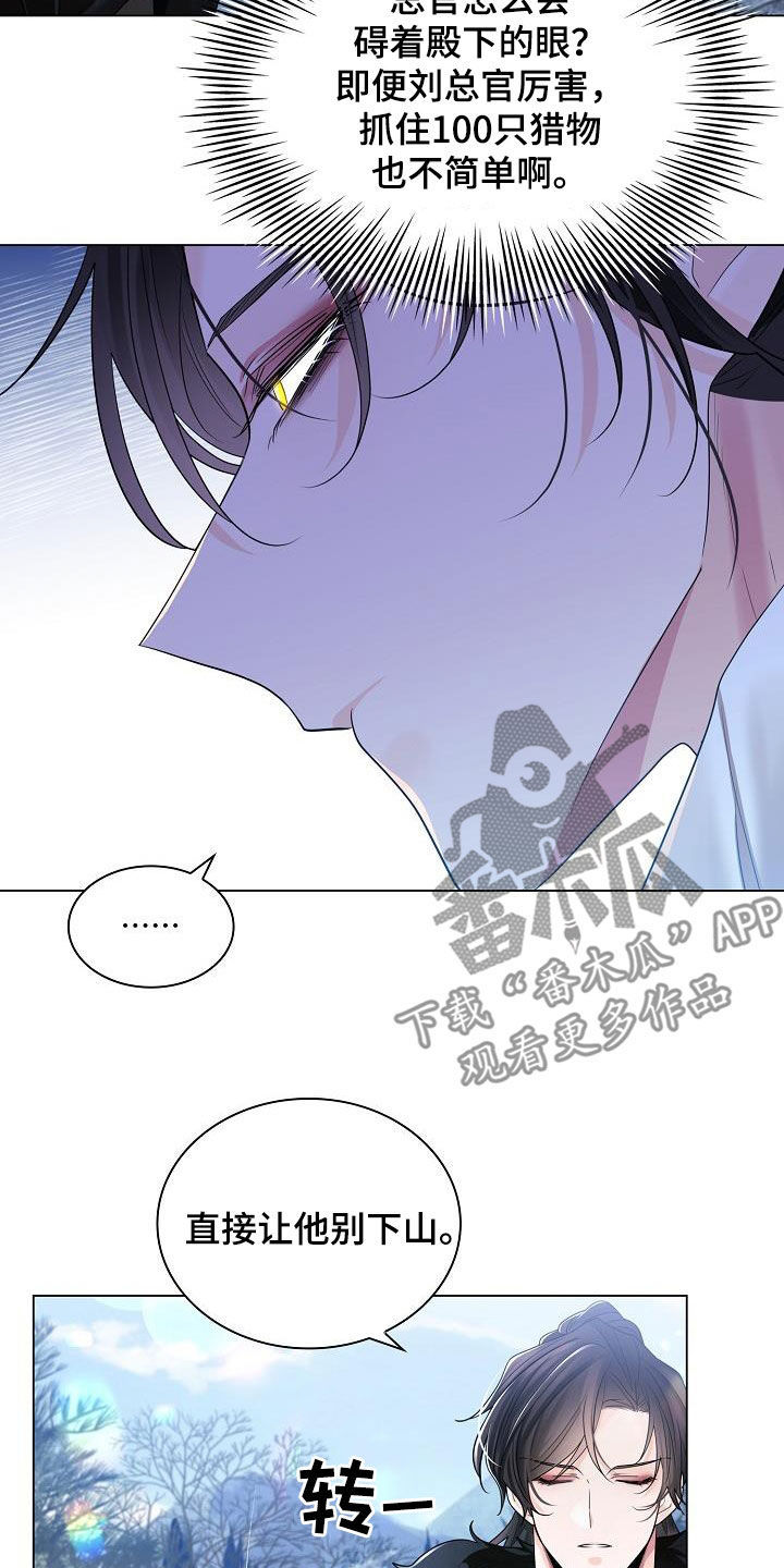 【无处可逃】漫画-（第117章：【第二季】碍眼）章节漫画下拉式图片-25.jpg