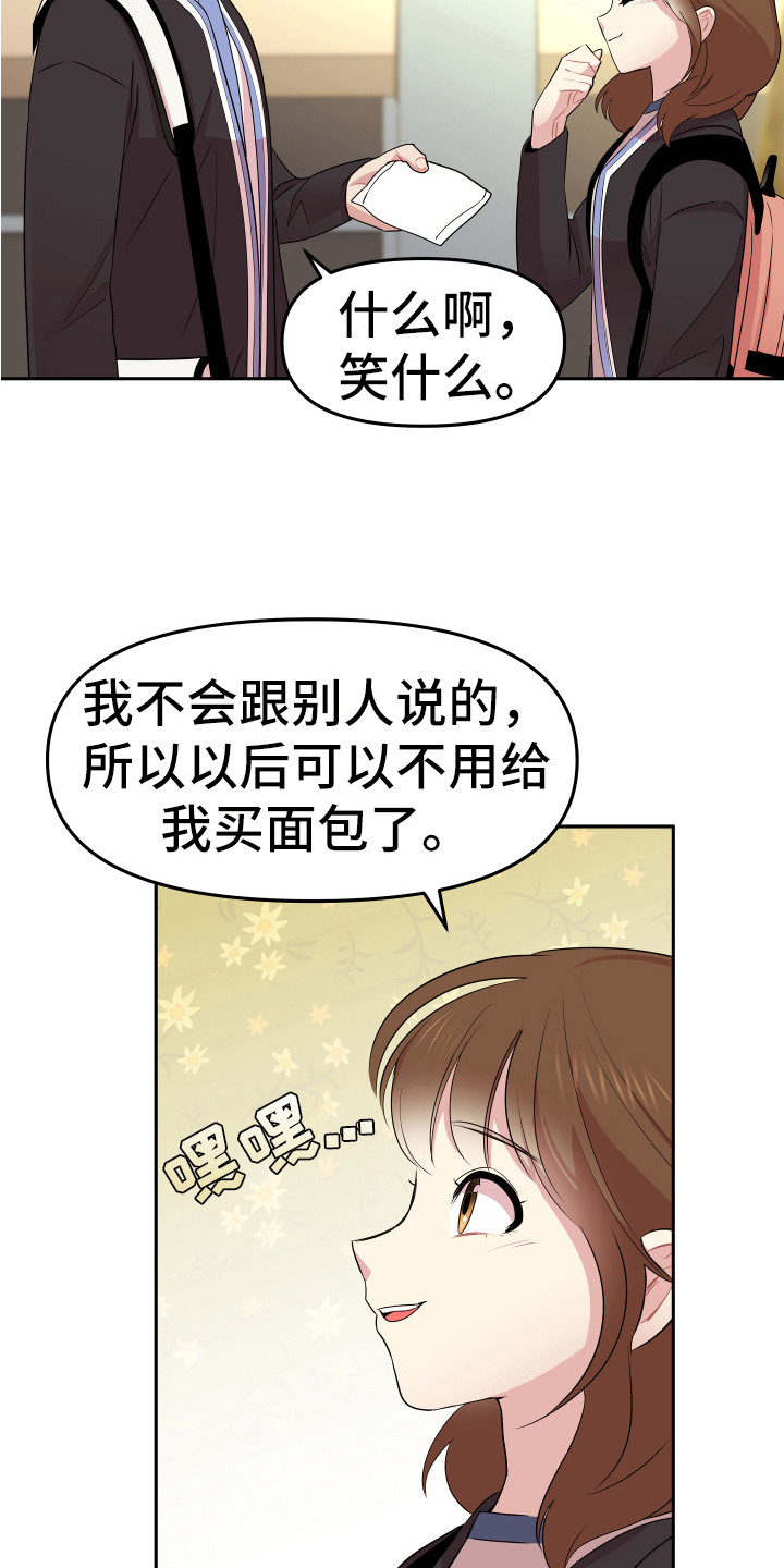 【兔兔与灰熊】漫画-（第10章：嘲笑）章节漫画下拉式图片-22.jpg