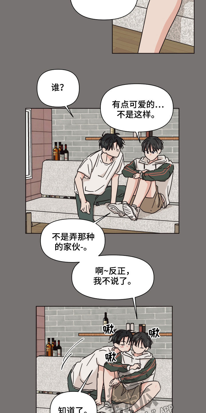 第73章：【第二季】朋友14