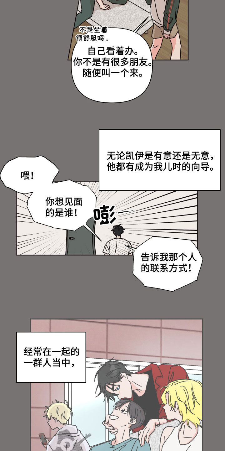 第73章：【第二季】朋友7