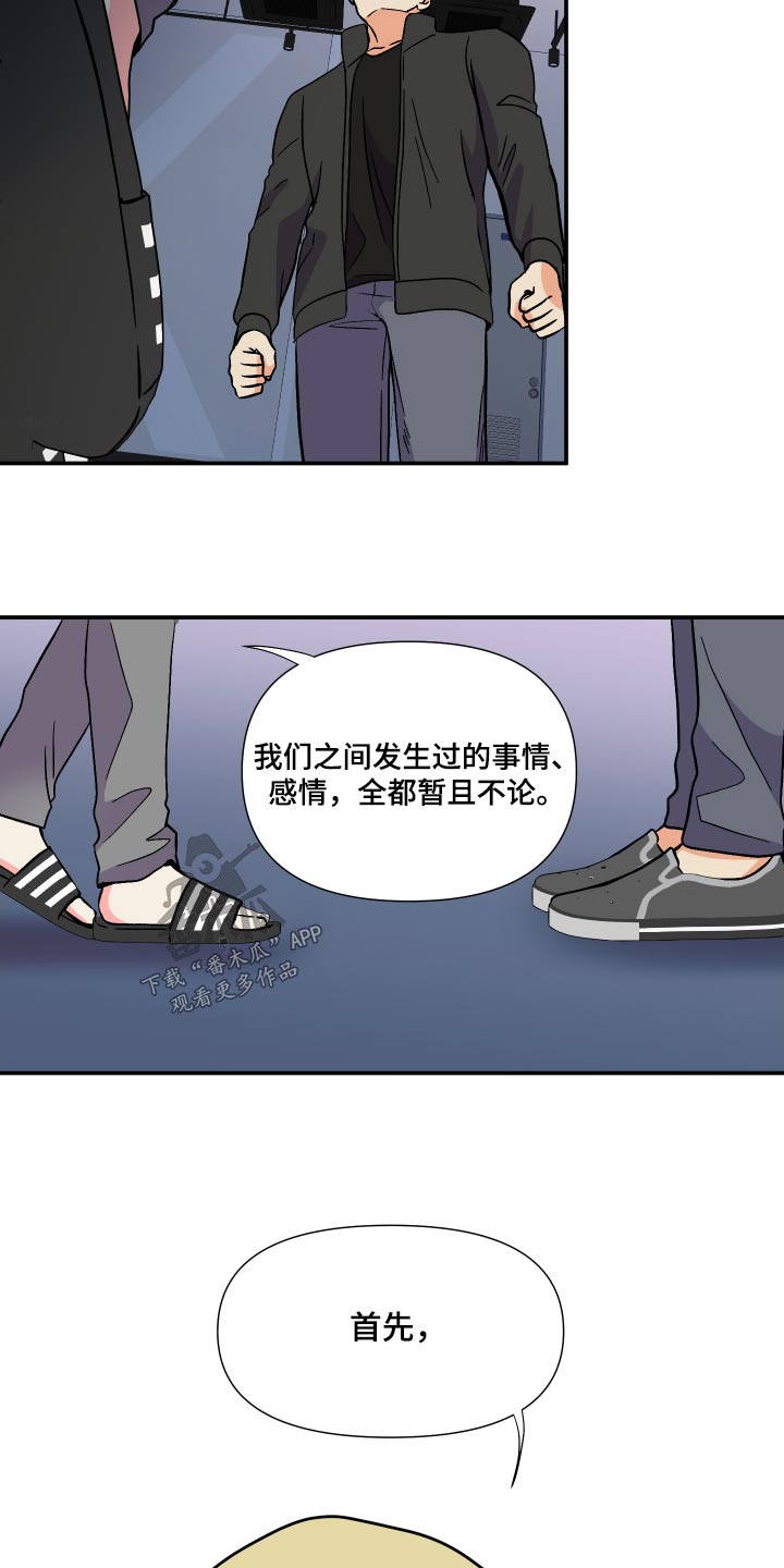 【男友回归】漫画-（第121章：【第三季】说清楚）章节漫画下拉式图片-25.jpg