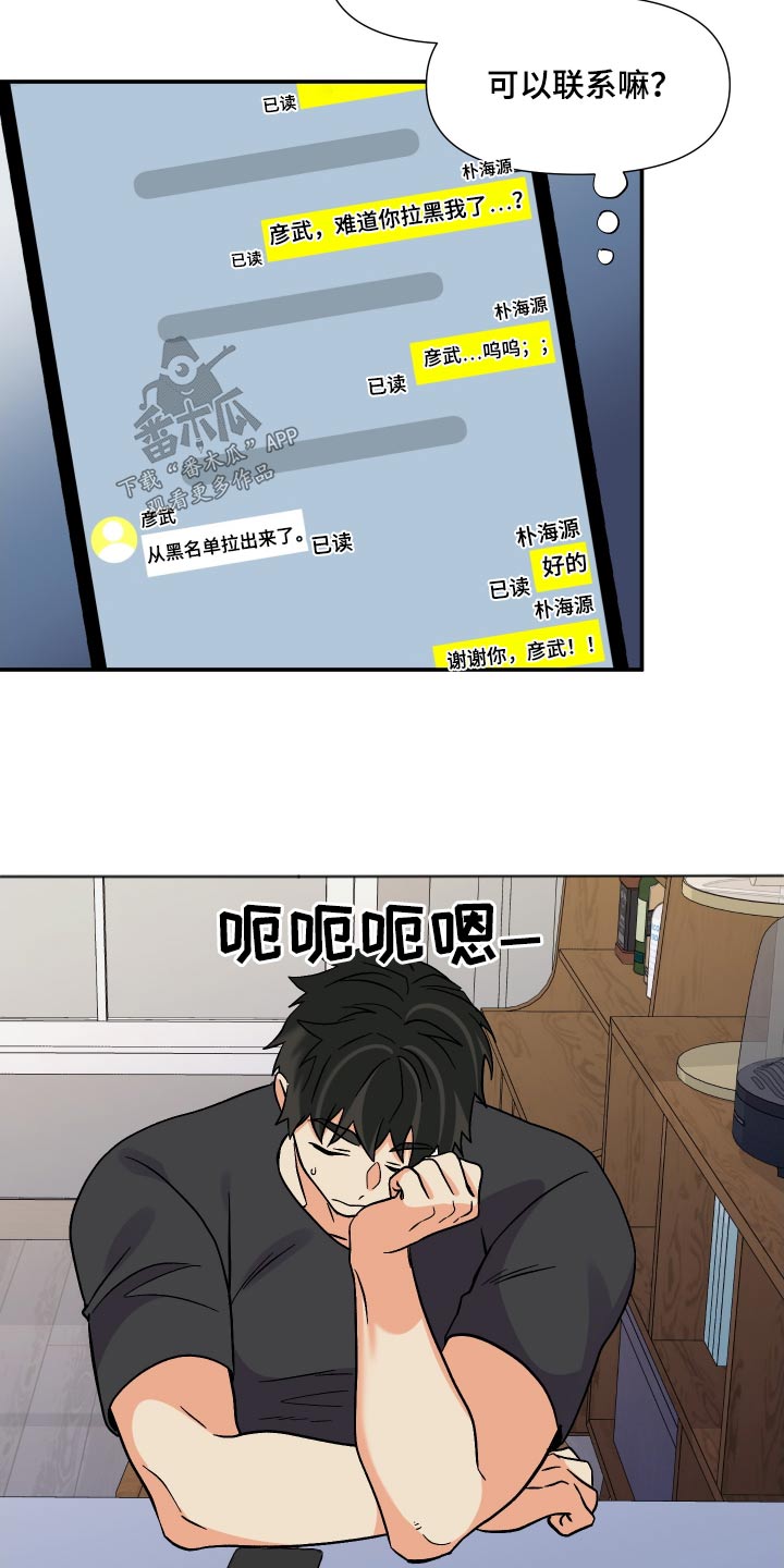 【男友回归】漫画-（第121章：【第三季】说清楚）章节漫画下拉式图片-4.jpg