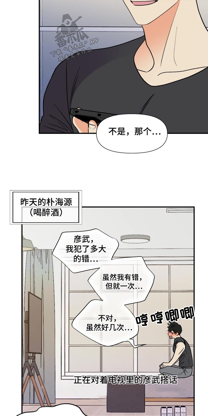 【男友回归】漫画-（第121章：【第三季】说清楚）章节漫画下拉式图片-8.jpg