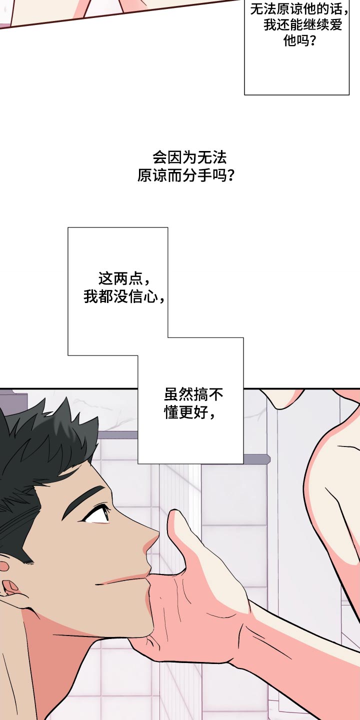 【男友回归】漫画-（第123章：【第三季】交给你）章节漫画下拉式图片-14.jpg