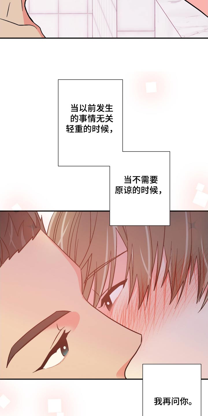 【男友回归】漫画-（第123章：【第三季】交给你）章节漫画下拉式图片-15.jpg