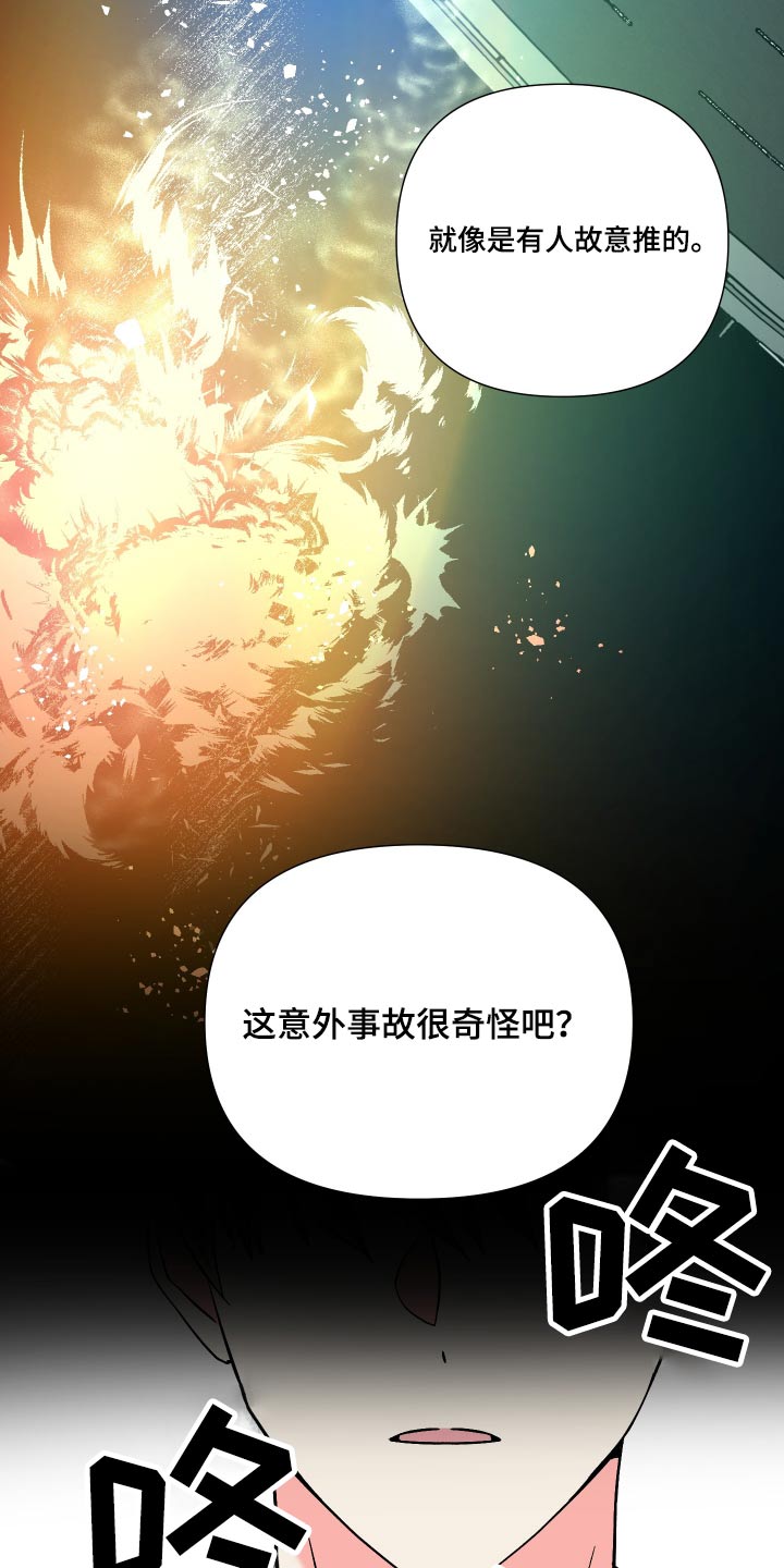 【男友回归】漫画-（第125章：【第三季】事故）章节漫画下拉式图片-17.jpg