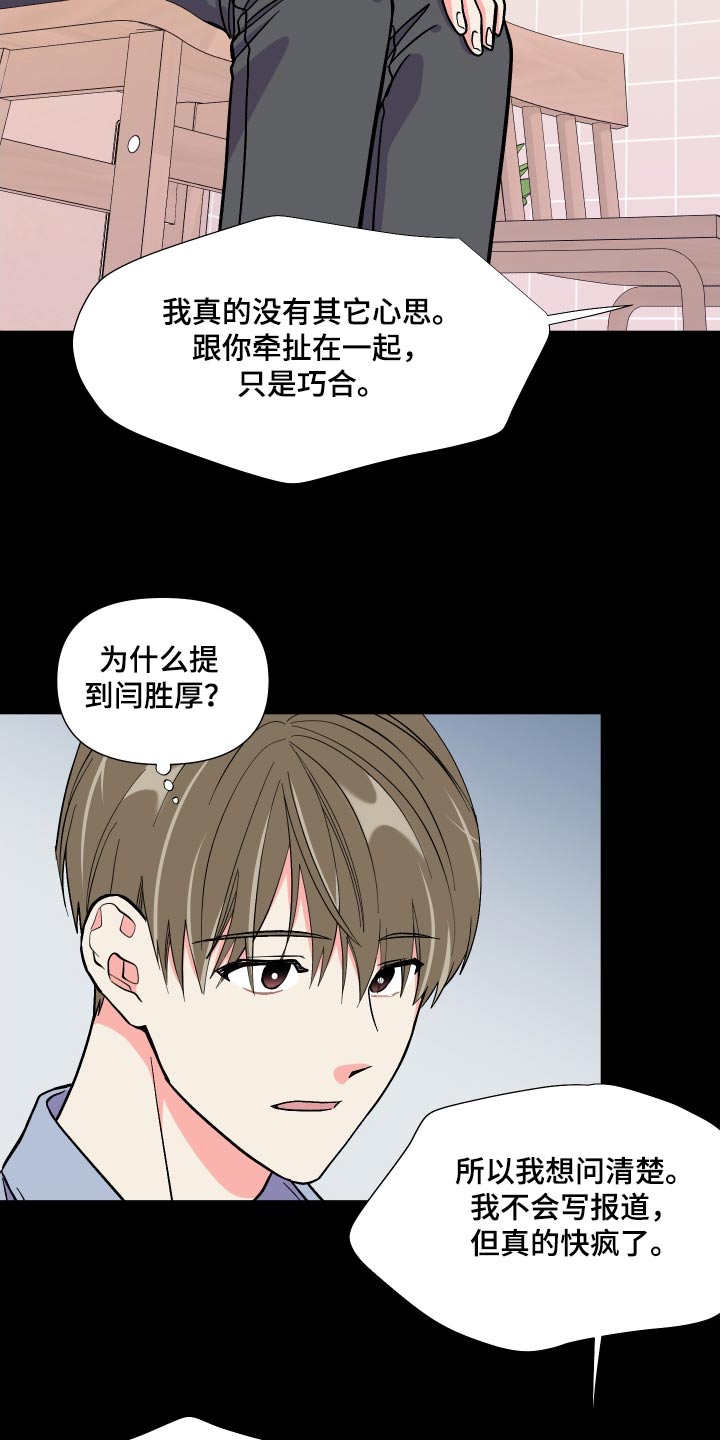 【男友回归】漫画-（第126章：【第三季】冷静）章节漫画下拉式图片-15.jpg