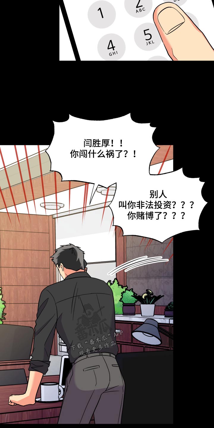 【男友回归】漫画-（第128章：【第三季】怎么办）章节漫画下拉式图片-16.jpg