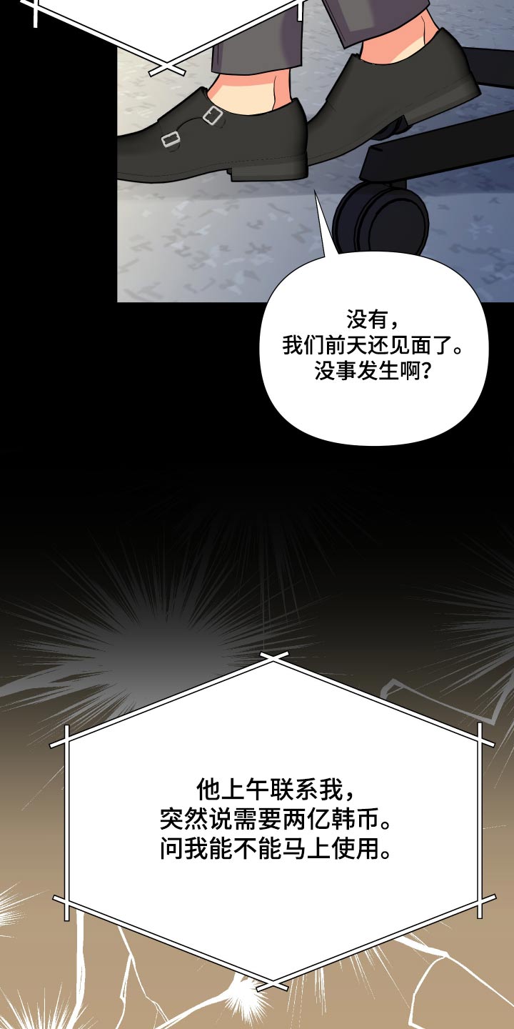 【男友回归】漫画-（第128章：【第三季】怎么办）章节漫画下拉式图片-13.jpg