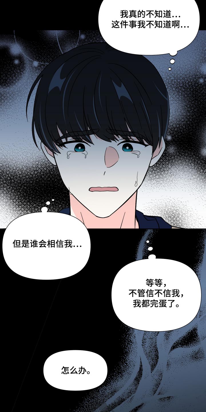 【男友回归】漫画-（第128章：【第三季】怎么办）章节漫画下拉式图片-9.jpg