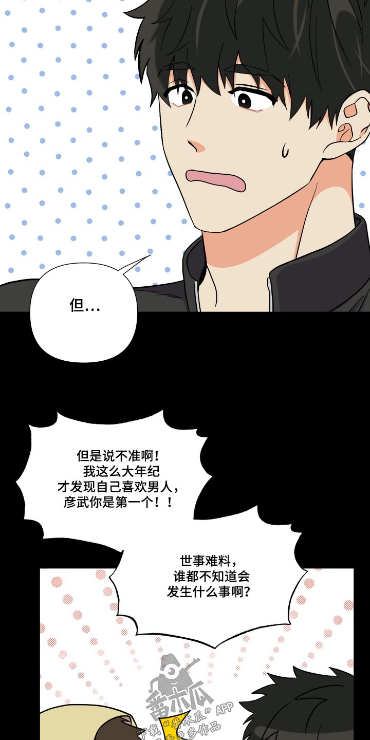 【男友回归】漫画-（第132章：【第三季】喜欢的类型）章节漫画下拉式图片-20.jpg