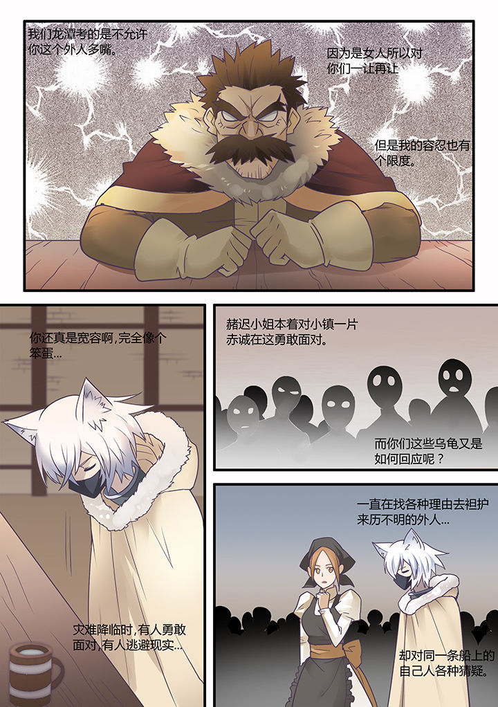 【超骑士剑魂】漫画-（第43章：）章节漫画下拉式图片-7.jpg