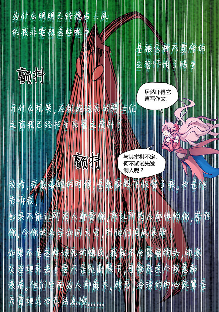 【超骑士剑魂】漫画-（第56章：）章节漫画下拉式图片-4.jpg