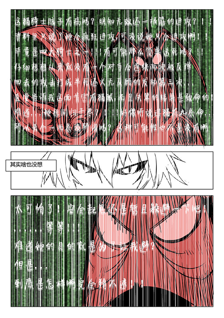 【超骑士剑魂】漫画-（第56章：）章节漫画下拉式图片-3.jpg