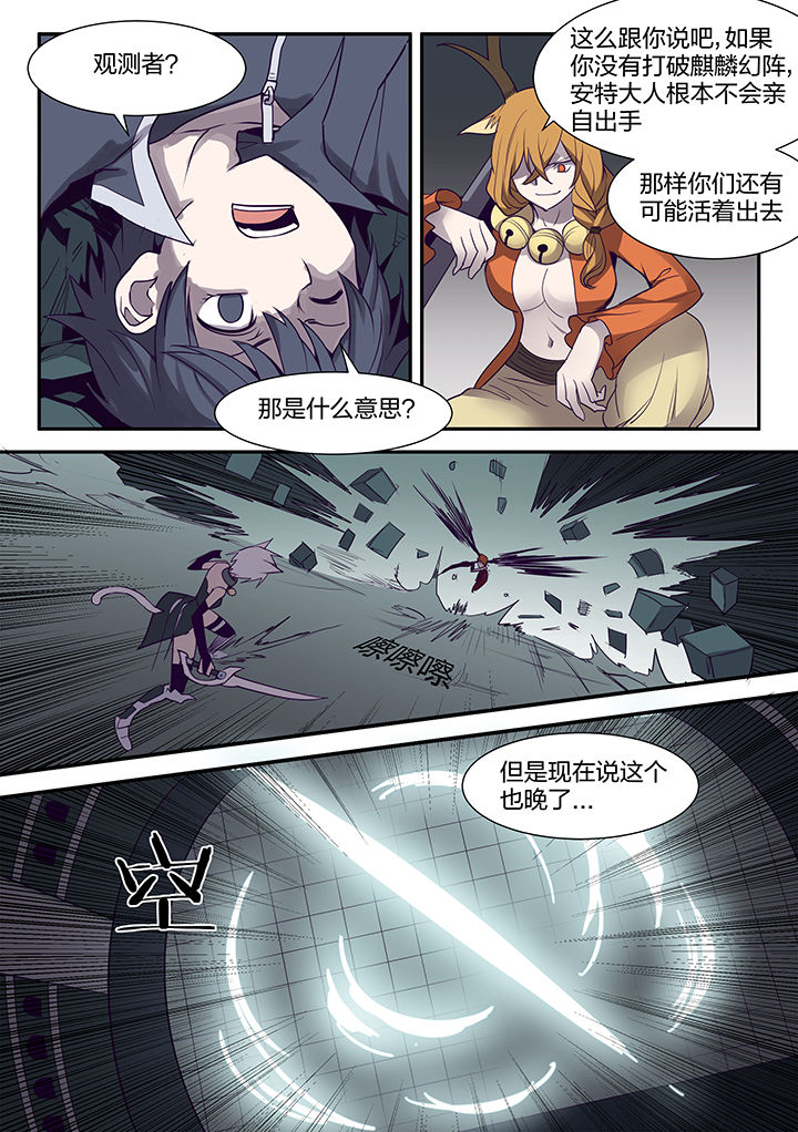 【超骑士剑魂】漫画-（第118章：）章节漫画下拉式图片-5.jpg