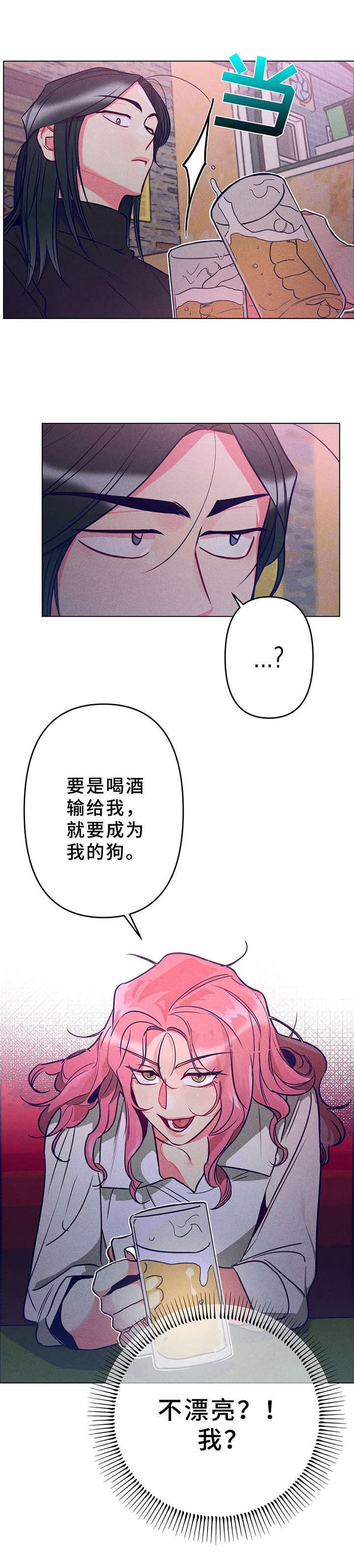 【学院女皇】漫画-（第4章：拼酒）章节漫画下拉式图片-9.jpg