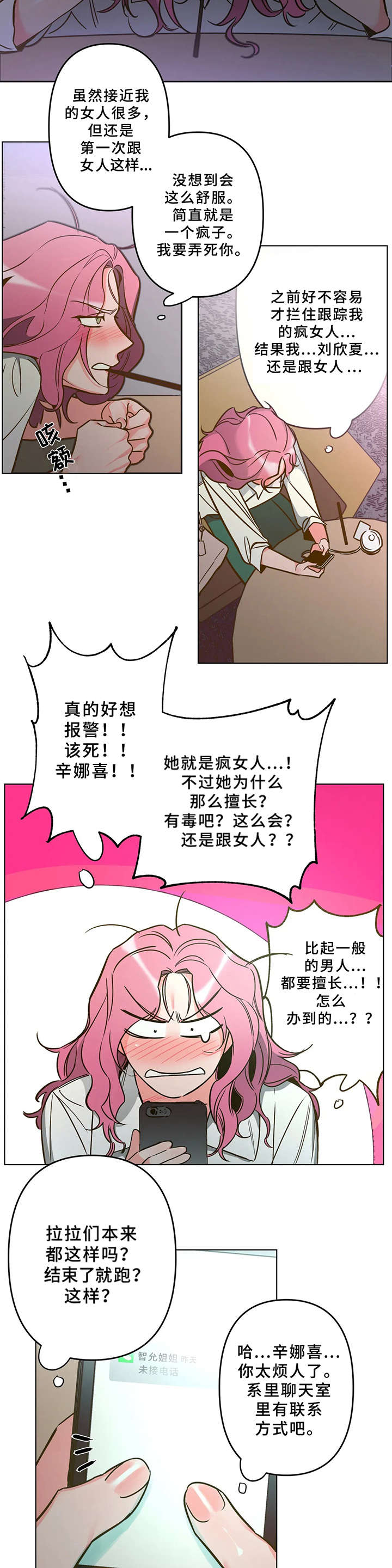 【学院女皇】漫画-（第7章：吓一跳）章节漫画下拉式图片-8.jpg