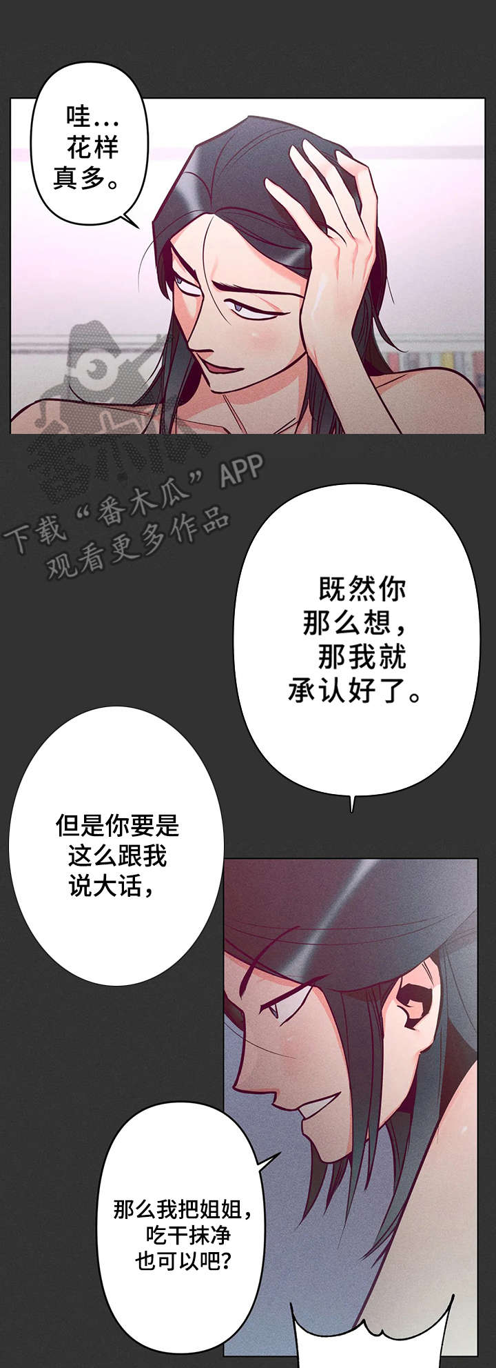 【学院女皇】漫画-（第7章：吓一跳）章节漫画下拉式图片-5.jpg