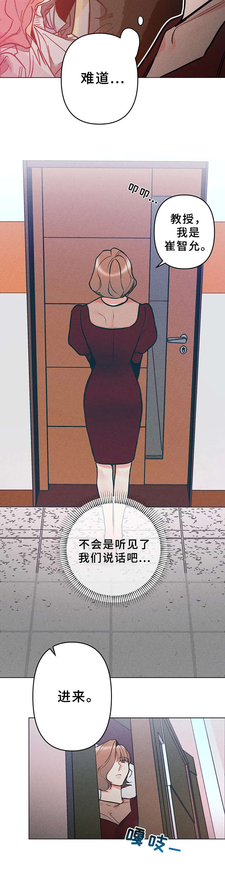 【学院女皇】漫画-（第10章：企划书）章节漫画下拉式图片-6.jpg