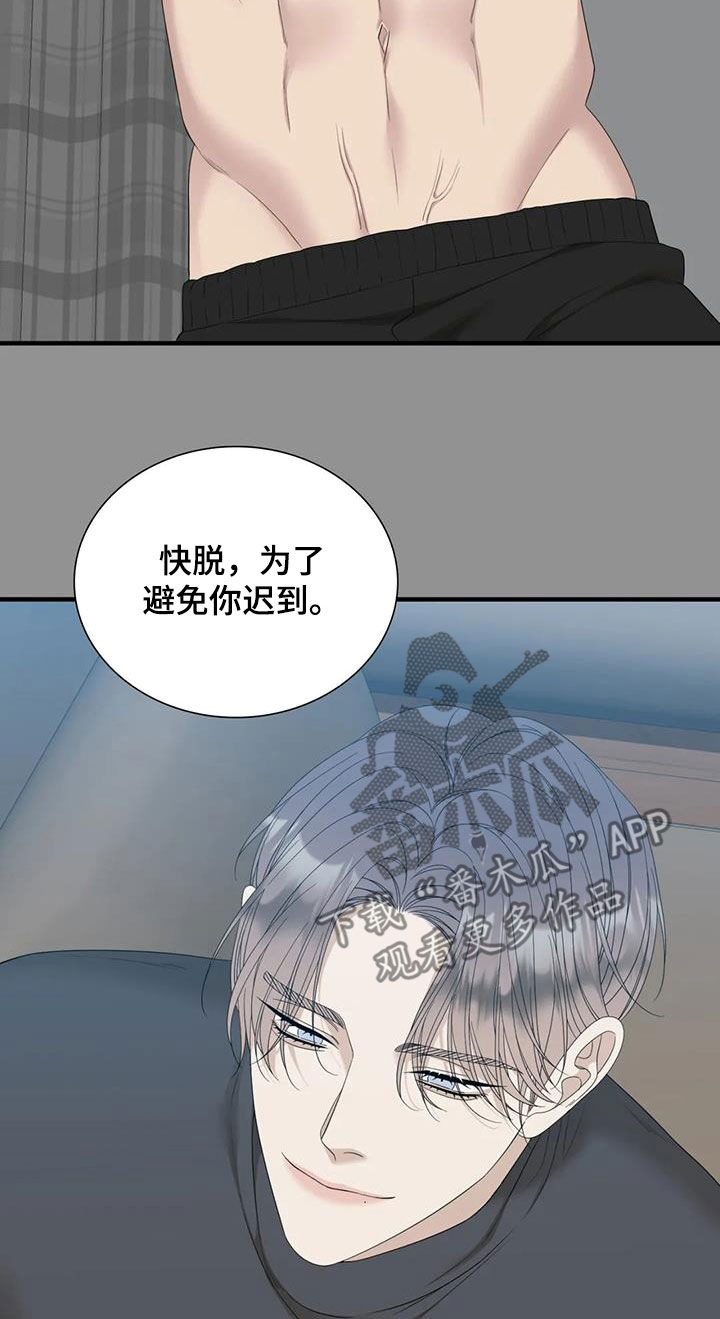 【狂徒后爱】漫画-（第77章：【第二季】在意）章节漫画下拉式图片-8.jpg