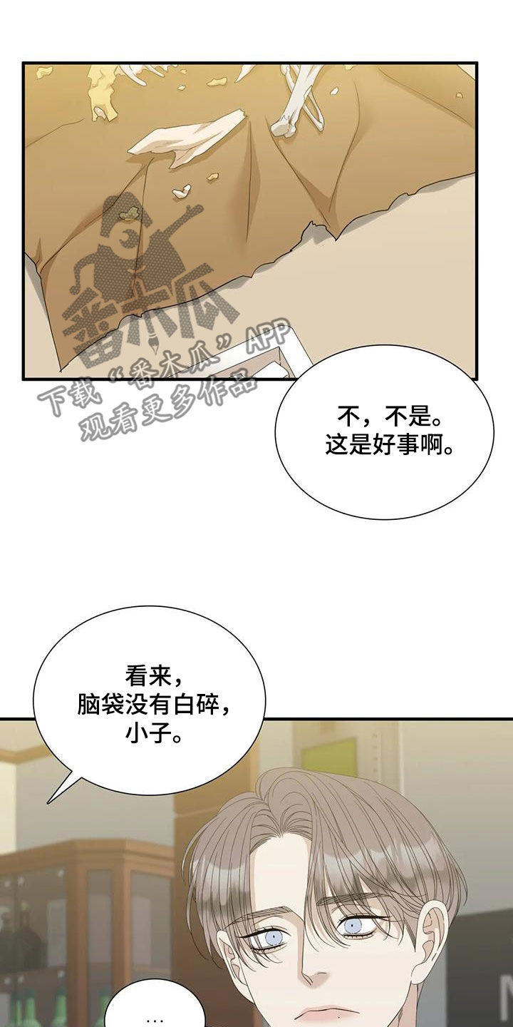 【狂徒后爱】漫画-（第75章：【第二季】更年期）章节漫画下拉式图片-19.jpg