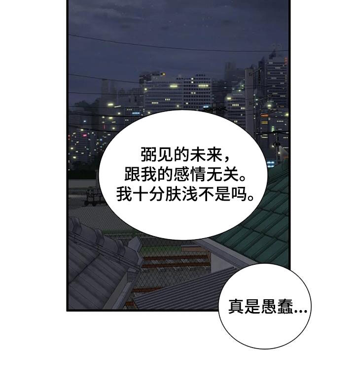 【狂徒后爱】漫画-（第75章：【第二季】更年期）章节漫画下拉式图片-7.jpg