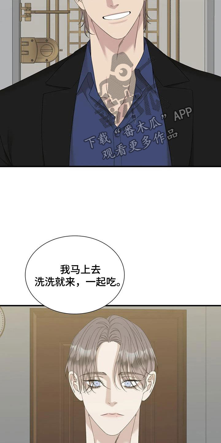 【狂徒后爱】漫画-（第75章：【第二季】更年期）章节漫画下拉式图片-11.jpg